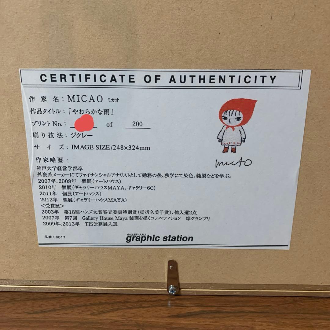 ミカオ　MICAO 「やわらかな雨」版画　絵画