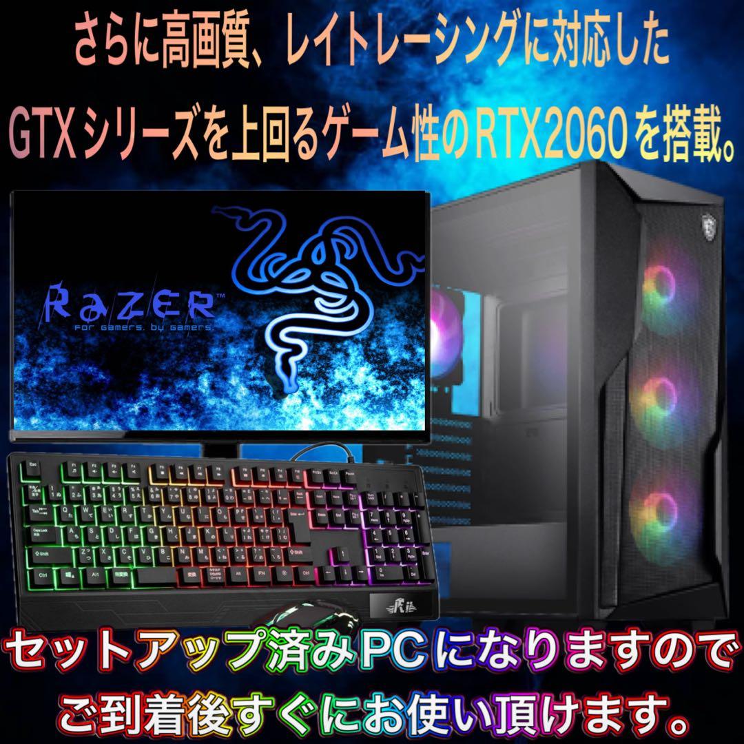 【即納ハイスペック】 Ryzen5&RTX2060搭載ゲーミングPCフルセット