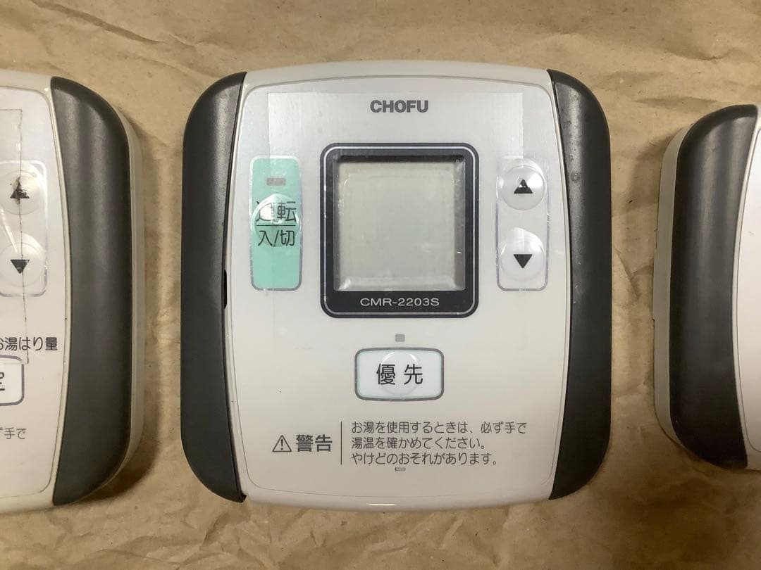 CHOFU 長府　給湯器　リモコン　CMR-2203（S）YST-2203