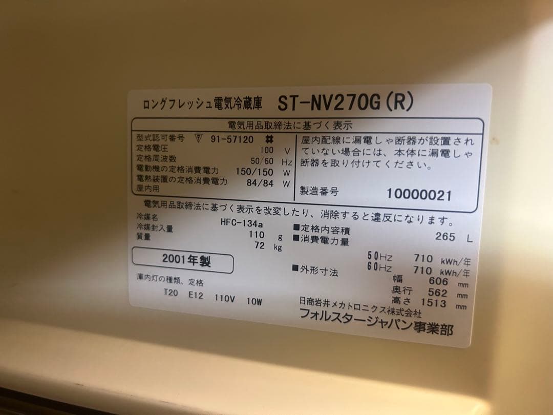 フォルスター ST-NV270G (R)