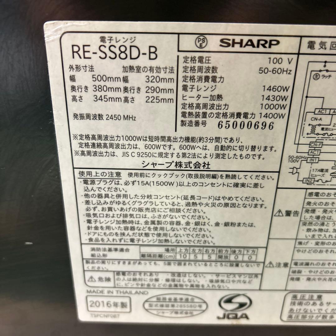 シャープ 過熱水蒸気オーブンレンジ RE-SS8D-B