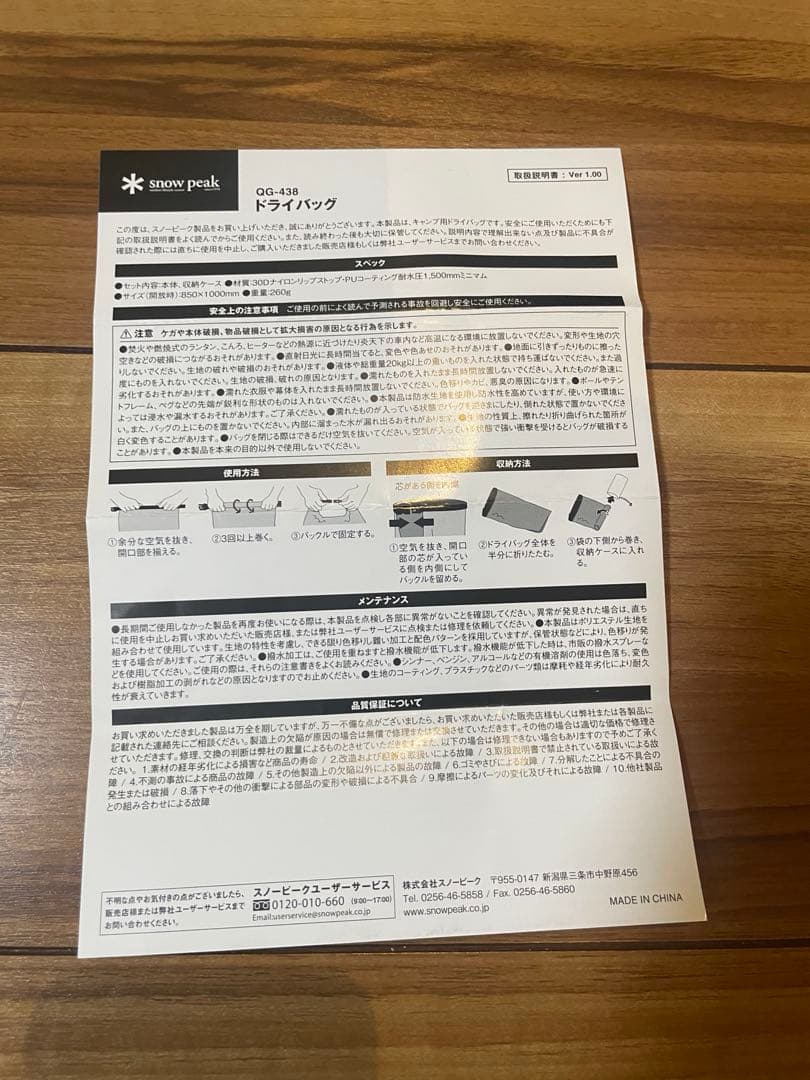 スノーピーク　QG-438 ドライバッグ　お詫びの品　非売品　未使用