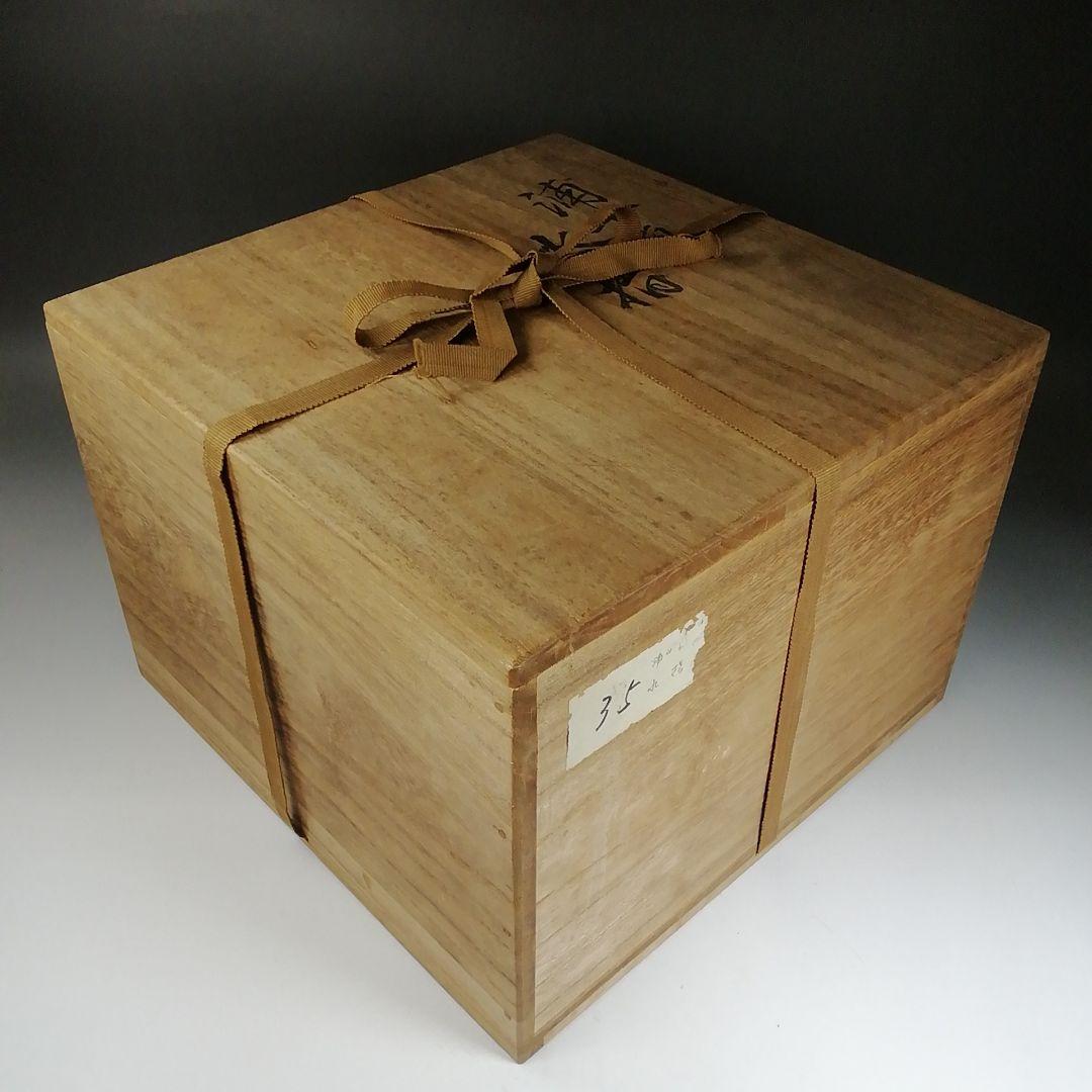 Ｗ６６　水指　『浦千鳥　水指』『月峰 造』　共箱　茶道具