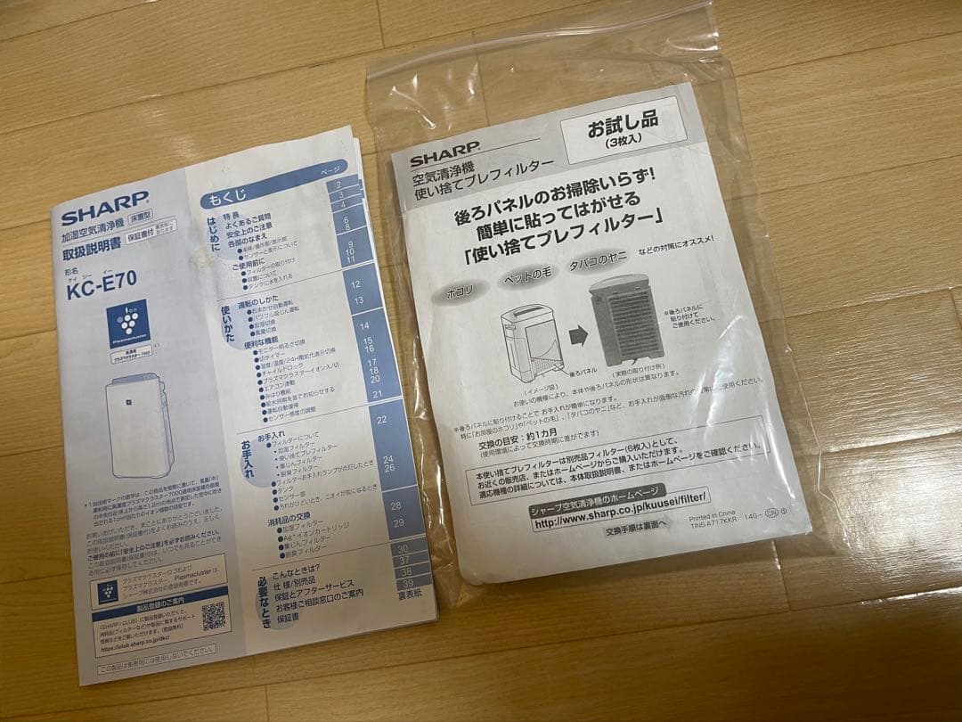【新品・未使用】SHARP KC-E70-W 空気清浄機