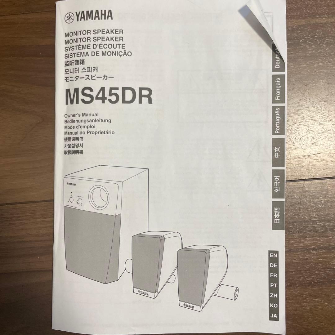 【送料込み】YAMAHA ヤマハ MS45DR モニタースピーカー　中古