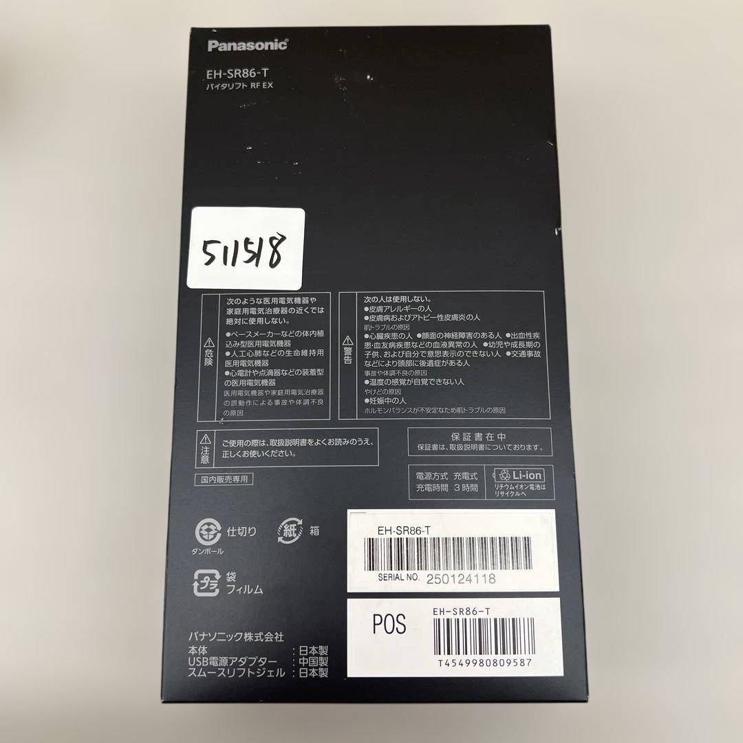 511518 Panasonic バイタリフトRF EX EH-SR86-T