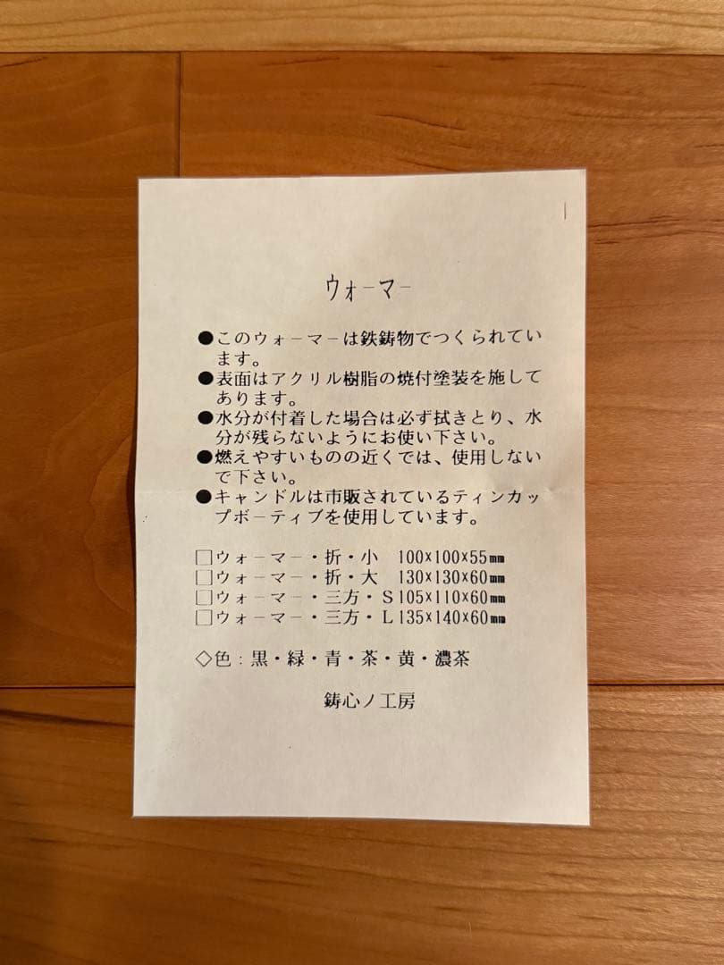 鉄瓶（鉄鋳物）　増田尚紀デザイン　鋳心ノ工房製　茶こし・ウォーマー付き