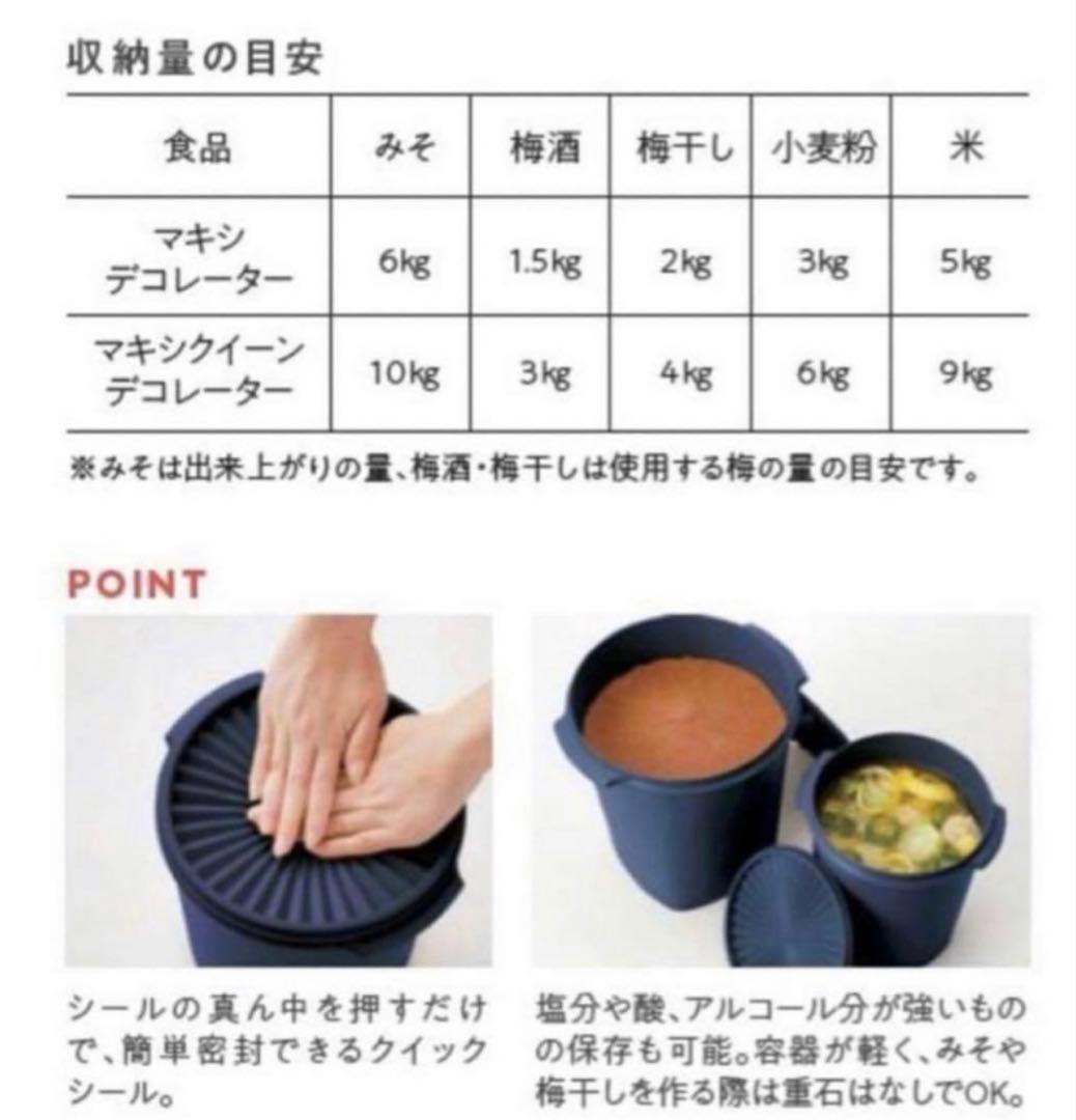 ②Tupperware マキシデコレーター、　ミニデコレーター