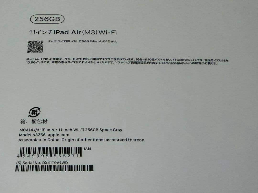 iPad Air 7世代 11inch 256GB M3