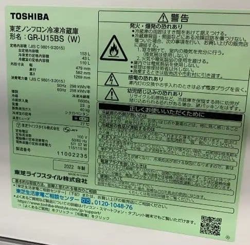 I*k様 東芝 TOSHIBA GR-U15BS（W）冷蔵庫153l