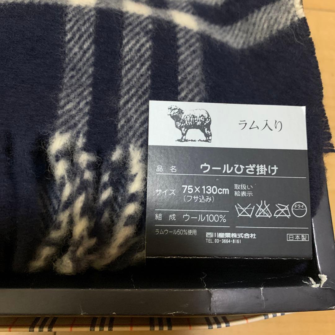 バーバリー　ウールひざ掛け　西川産業　ストール　マフラー　ブランケット