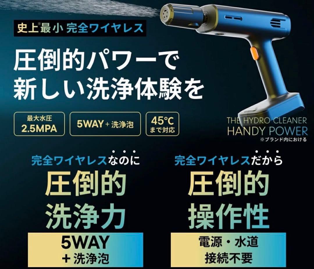 【値下げしました】THE HYDRO CLEANER HANDY POWER