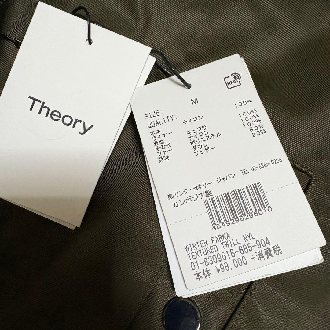 【新品】セオリー モッズコート ダウン ミリタリー カーキ ライナー付き ファー