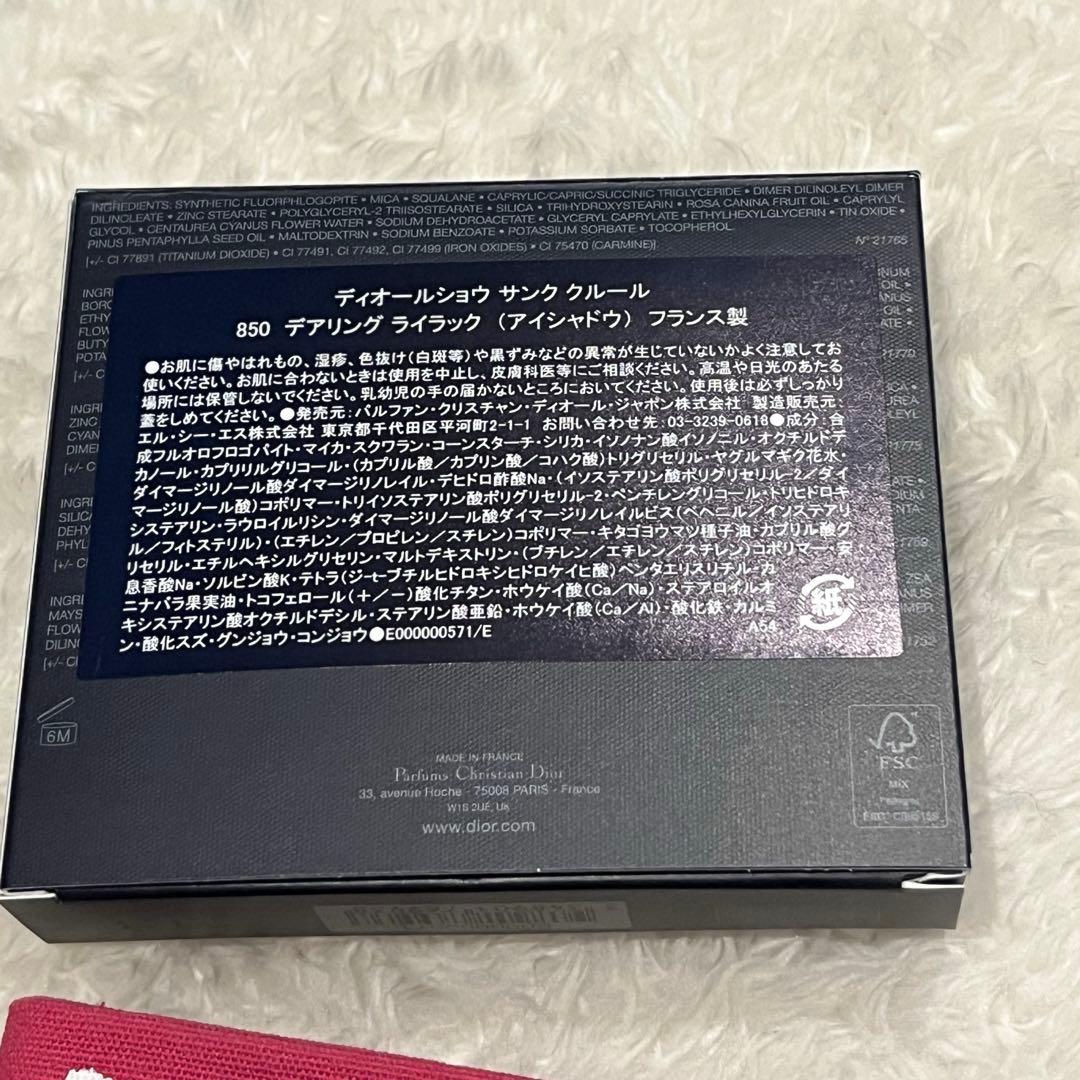 ディオールショウ サンククルール 850 デアリングライラック 伊勢丹限定色