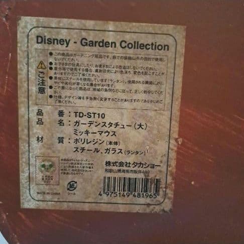 廃盤品　レア　ガーデンスタチュー　ミッキーマウス ランタン付き　置物　オブジェ