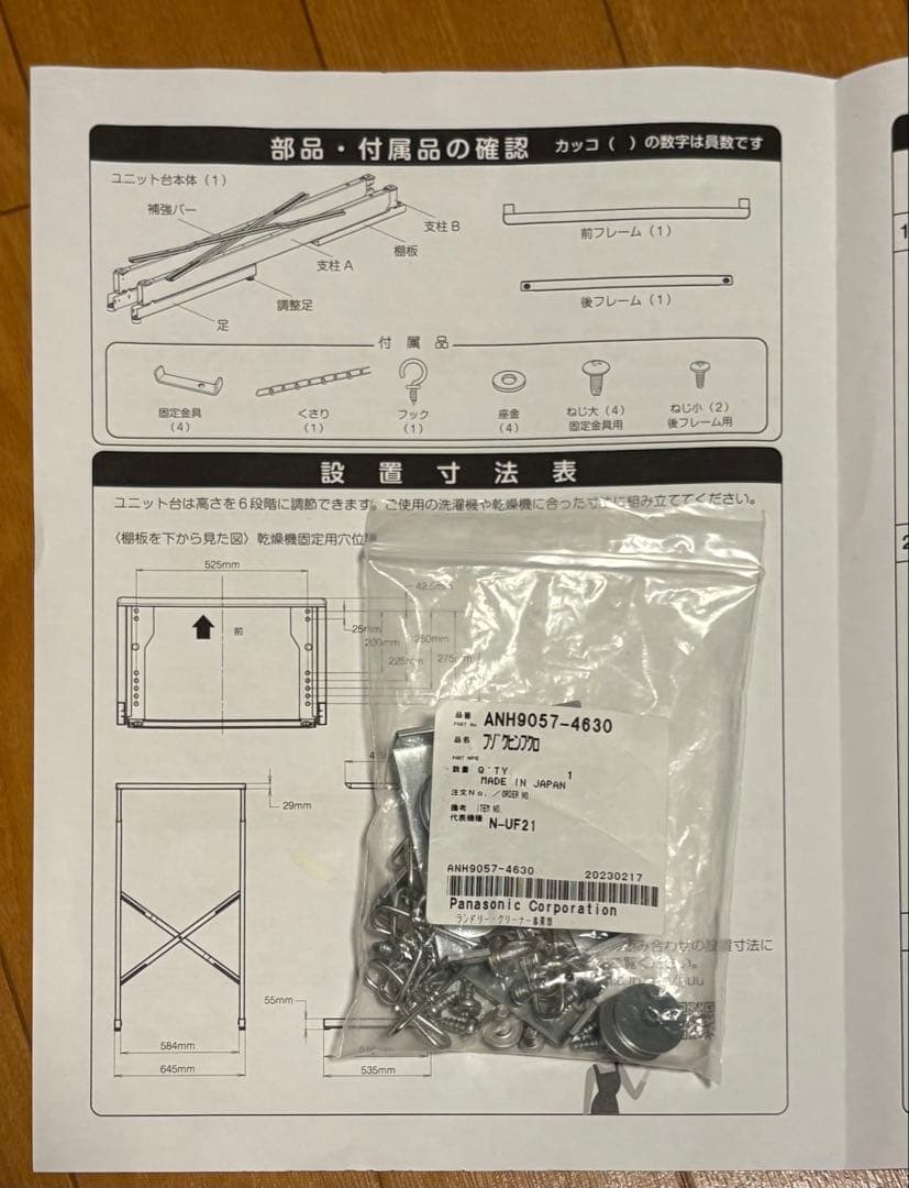 パナソニック スライド式ユニット台 乾燥機 スタンド N-UF21