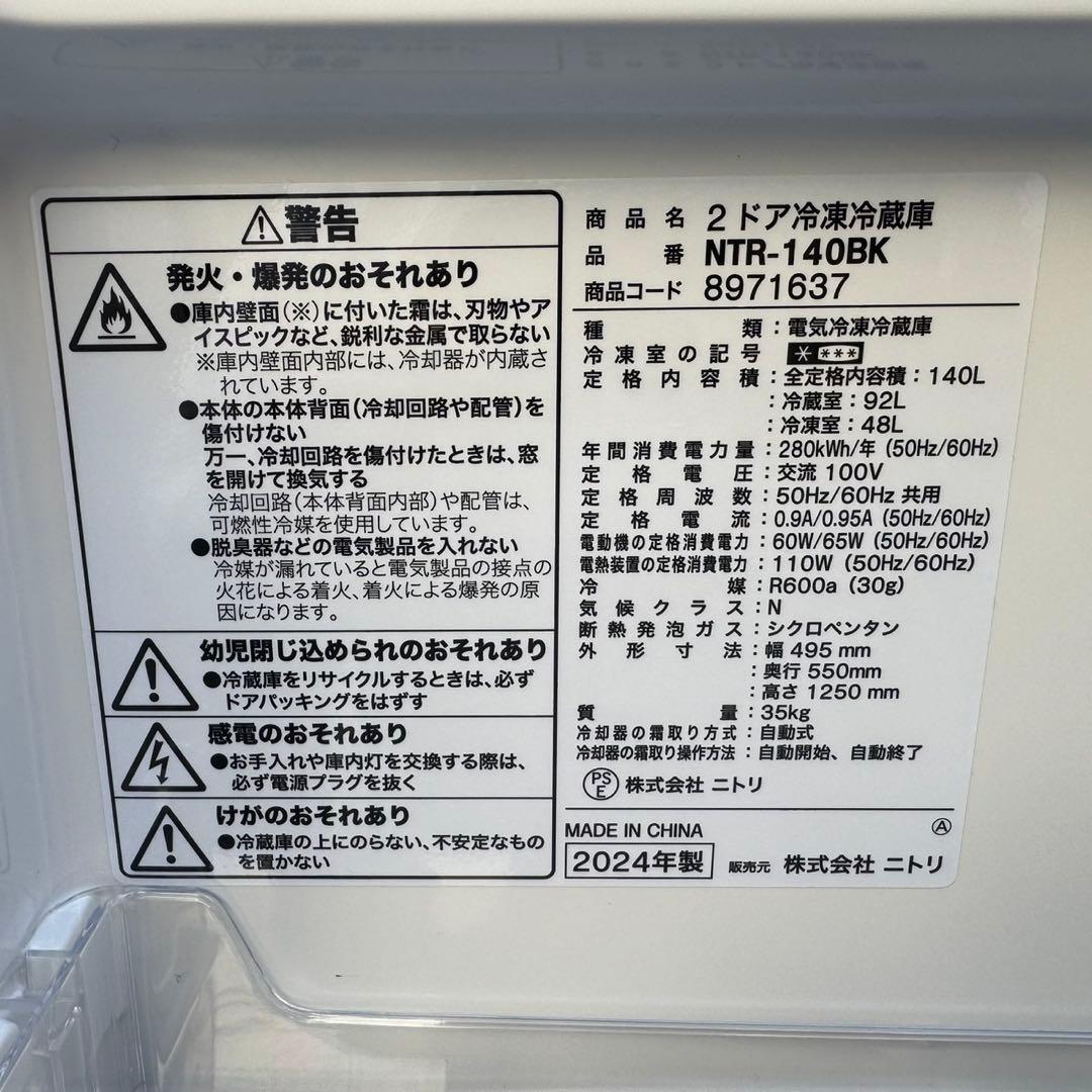 170⭐️2024年製美品セット★ニトリ冷蔵庫　ハイアール洗濯機　ブラック　黒