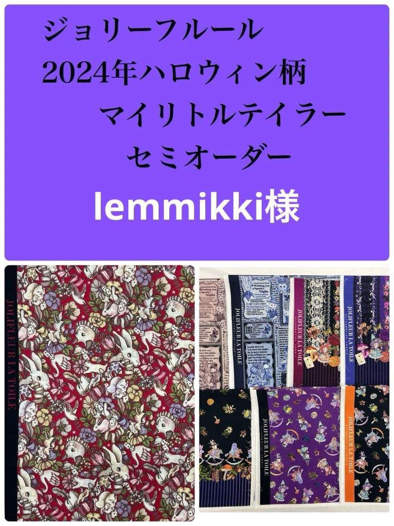 ジョリーフルール　マイリトルテイラー　ハロウィン柄　2wayツインバック　⑪