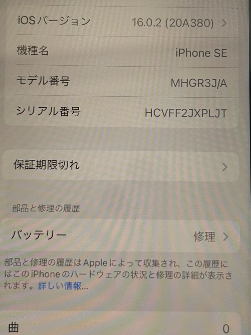 【初期化済、SIMなし】Apple iPhone SE 第二世代　本体　背面割れ