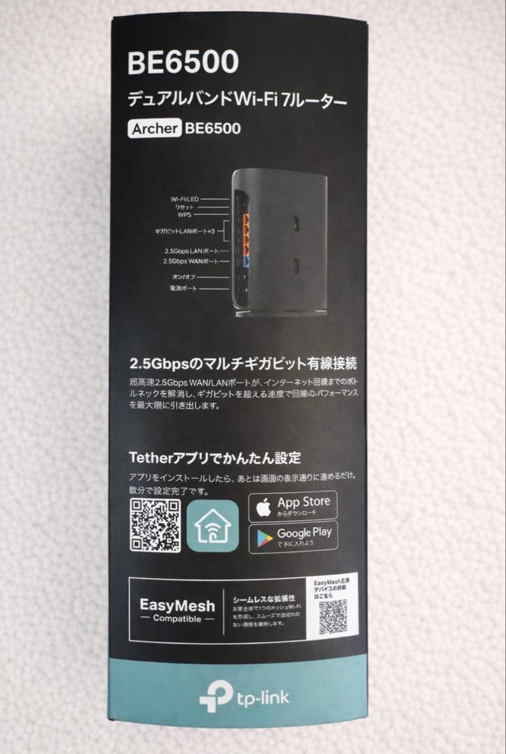 TP-Link Archer BE6500 Wi-Fi7 開封未使用 保証証付き