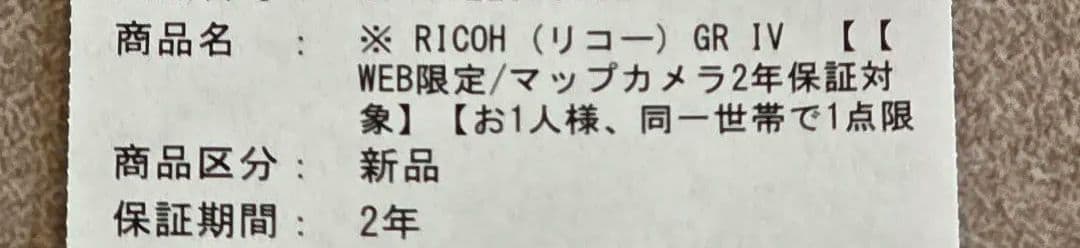 おまけ付 新品未使用 RICOH GRIV デジタルカメラ APS-C GR4