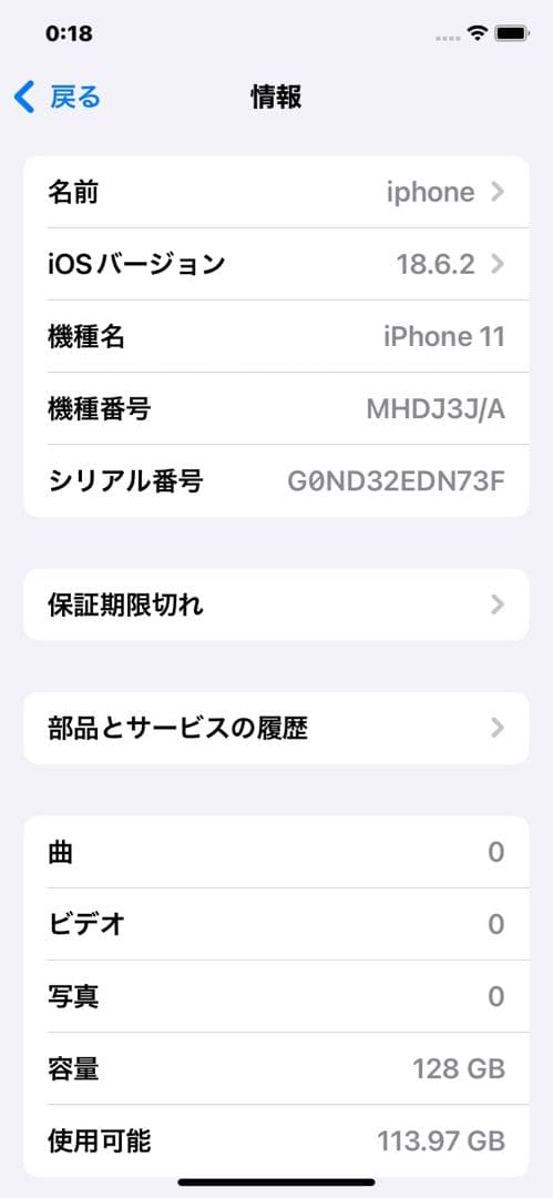 iPhone 11 SIMロック解除済み