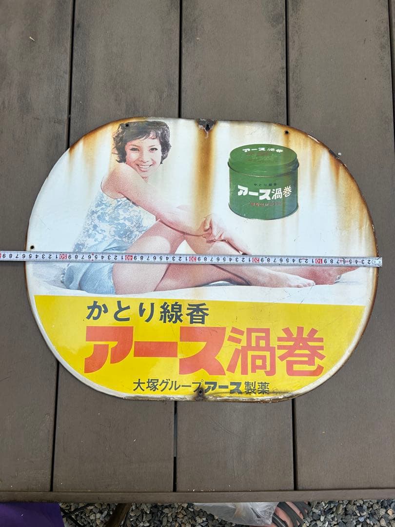 琺瑯看板　昭和当時モノ　オロナミンC 蚊取り線香　昭和レトロ　2枚セット