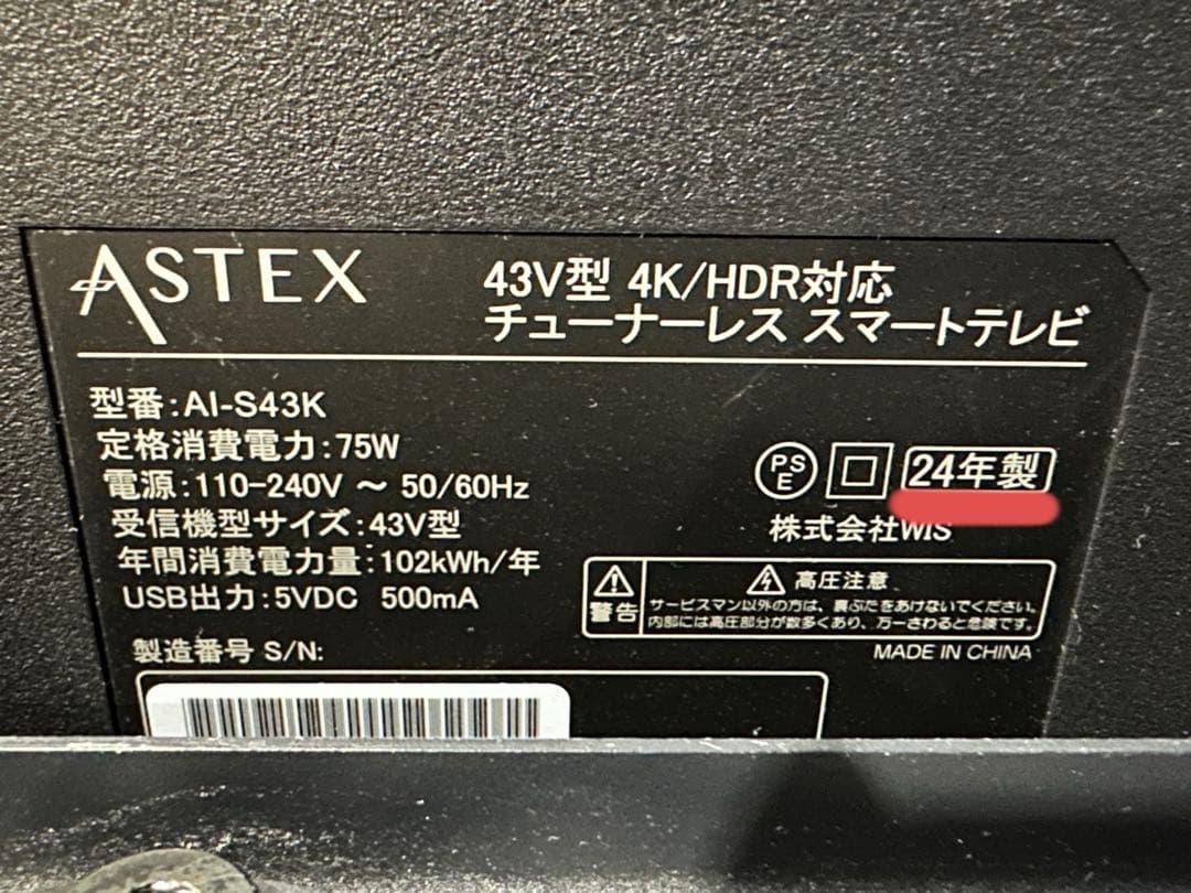 ASTEX AI-S43K 43型 引き取り限定 チューナーレス スマートテレビ