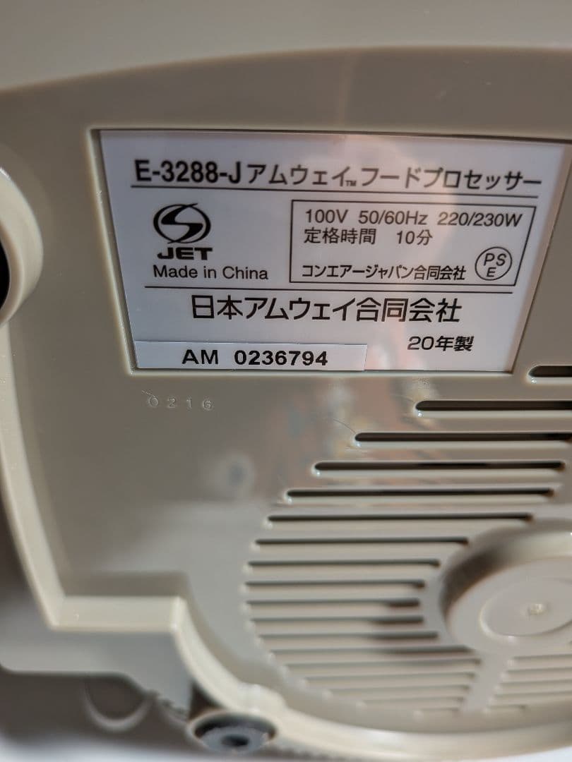 【使用少　美品】Amway フードプロセッサー　2020年製 多機能　セット