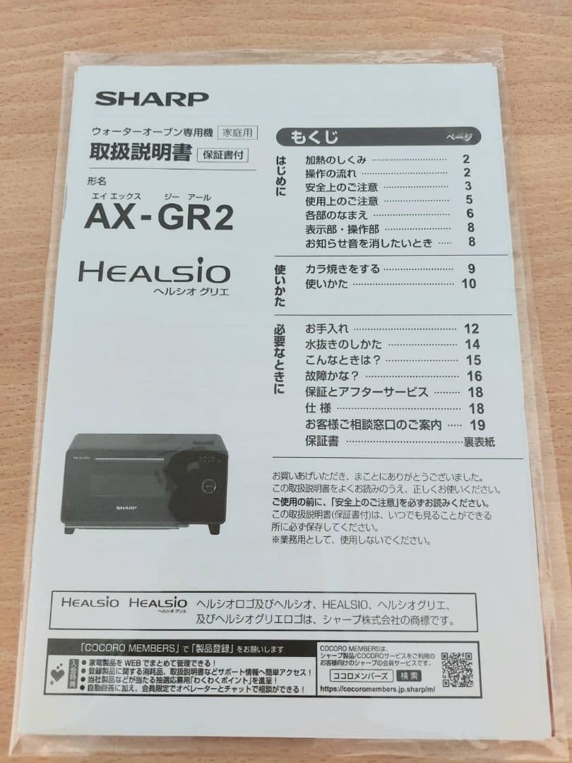 SHARP HEALSIO AX-GR2-W ウォーターオーブン 【即日配送】