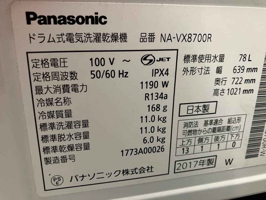 大阪引取限定　パナソニック ドラム式洗濯機 NA-VX8700R