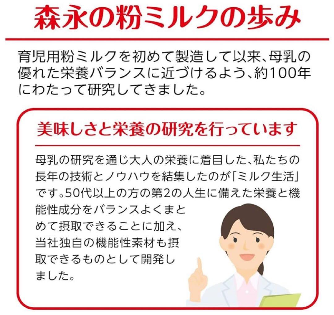 森永乳業　大人のための粉ミルク ミルク生活　　　300g×12缶