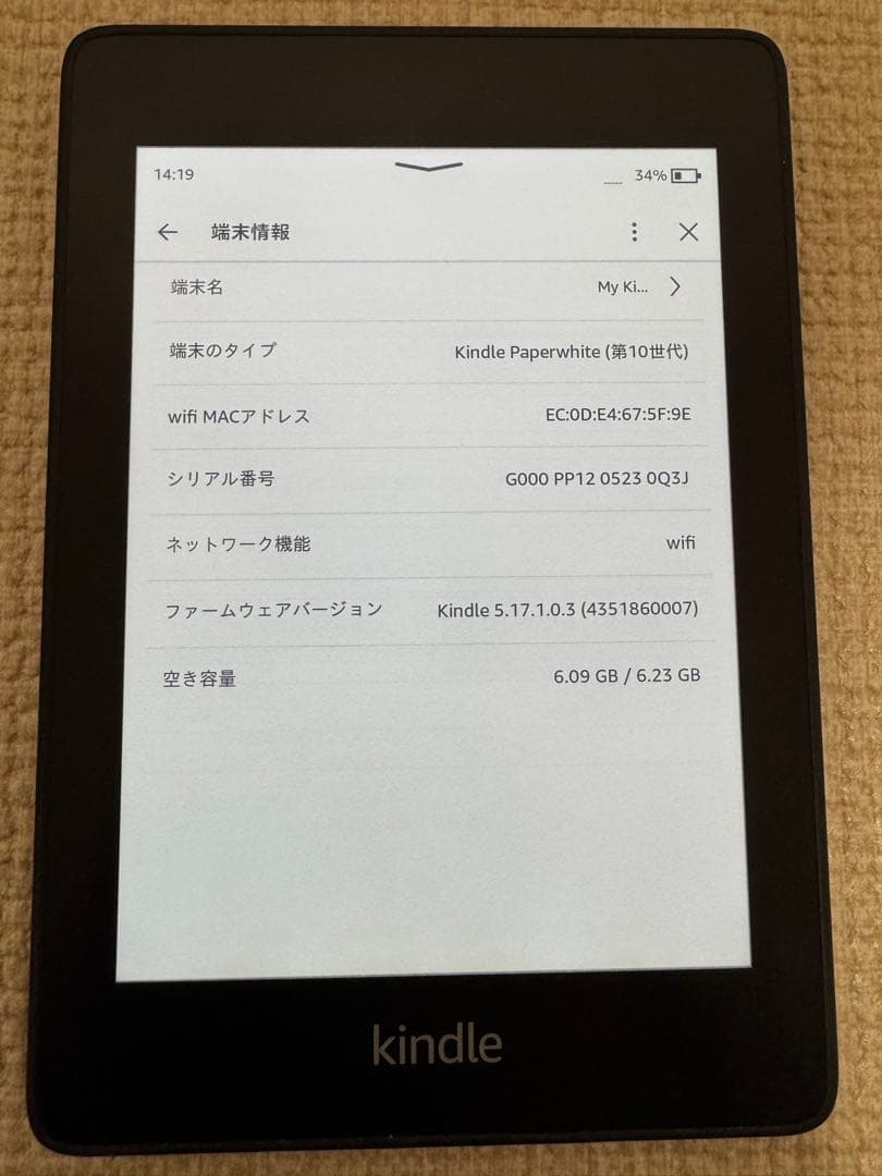 【広告なし】Kindle Paperwhite 第10世代 wifi 8GB