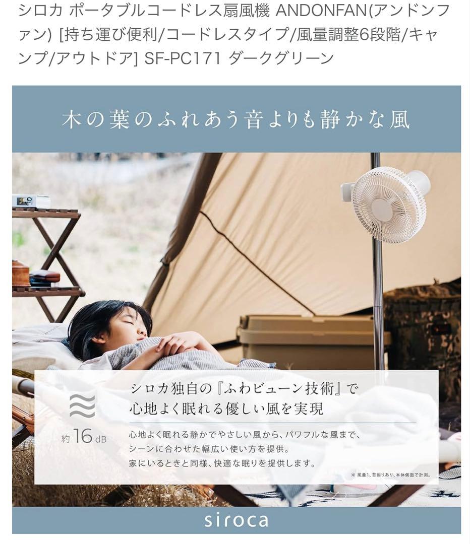 新品未開封　sirocaポータブルコードレス扇風機　SF-PC171GD