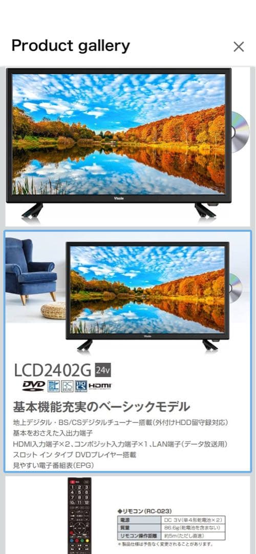 ユニテク　LCD2402G 24インチ液晶テレビ　b-casカード入