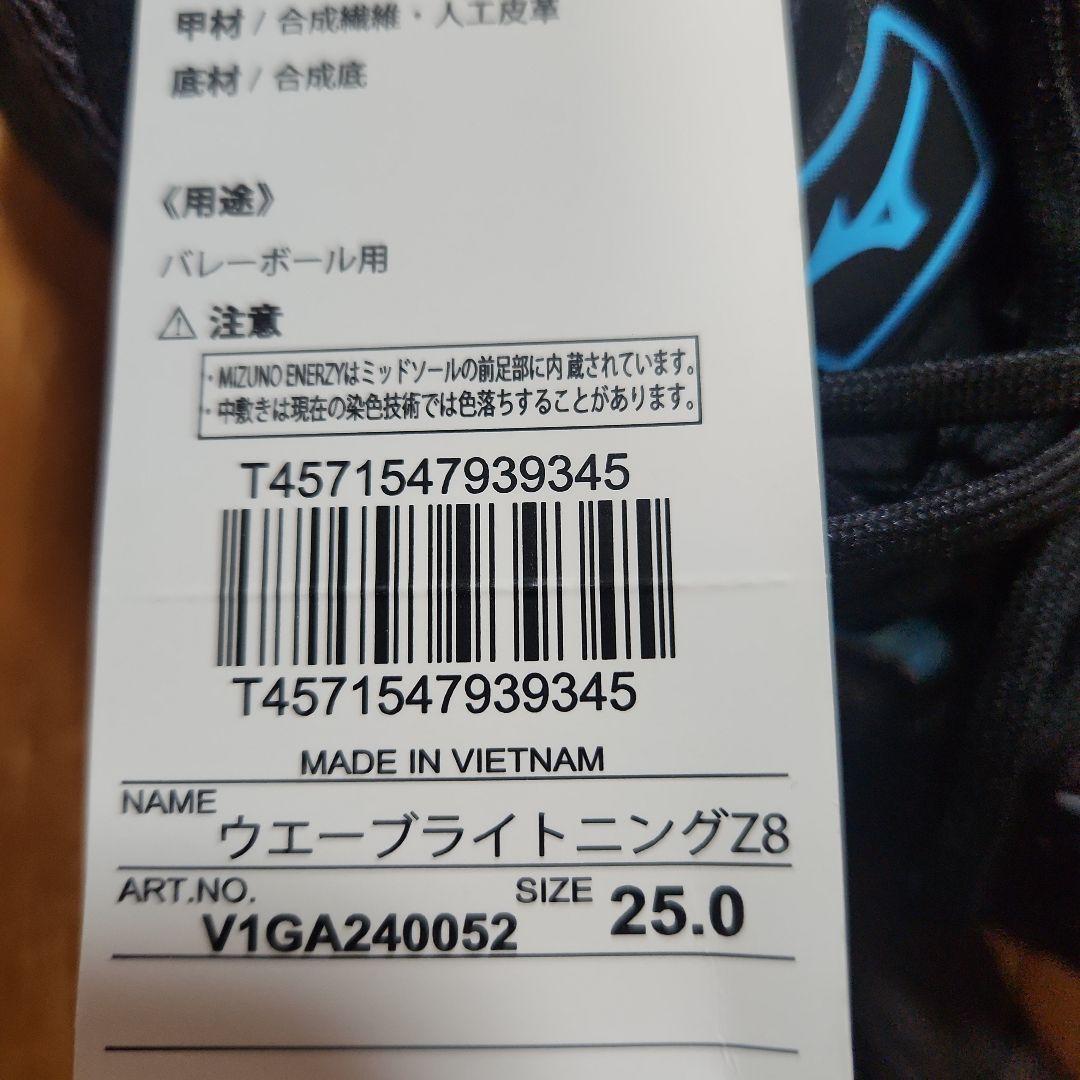 MIZUNO　バレーボールシューズ　25㎝　ウエーブライトニングZ８