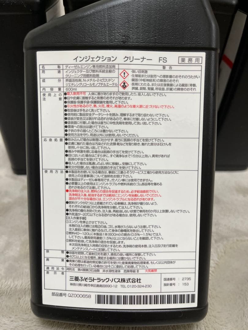 三菱ふそう　ＦＵＳＯ インジェクタークリーナー 5本セット