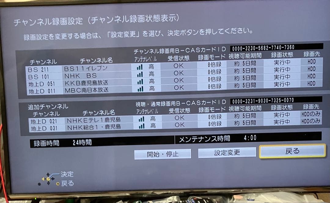 DMR-BRX2030 7チューナー　2T HDD内蔵　チャンネル録画対応機種