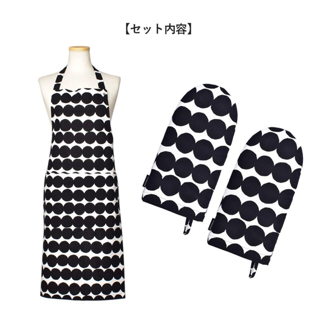 新品　マリメッコ　ミトン　エプロンセット　Rasymatto ラシィマット