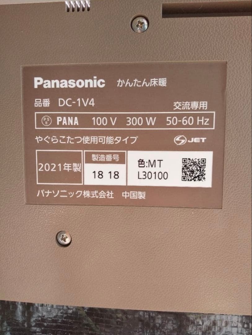 Panasonic DC-1V床暖　ホットカーペット 2021年