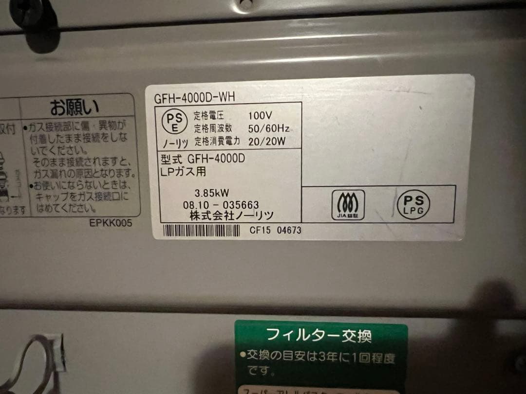 NORITZ ノーリツ　ガスファンヒーター　LPガス用　GFH-4000D