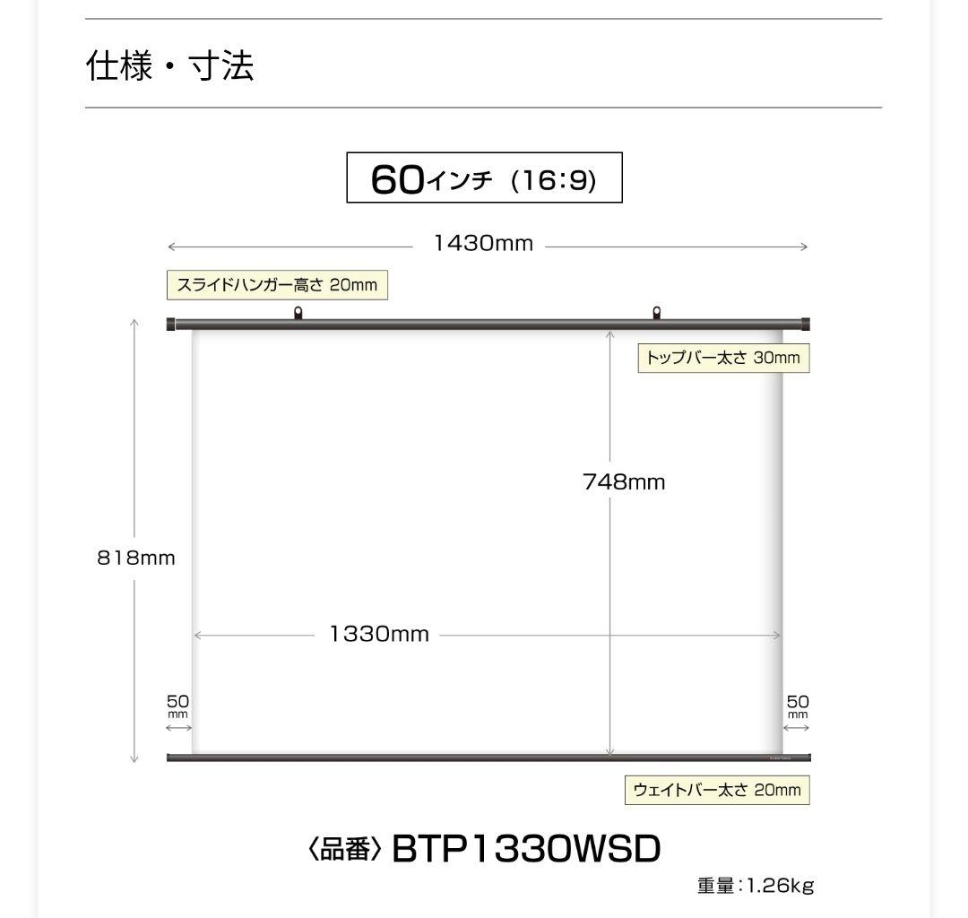 シアターハウス 60インチ プロジェクター スクリーン BTP1330WEH