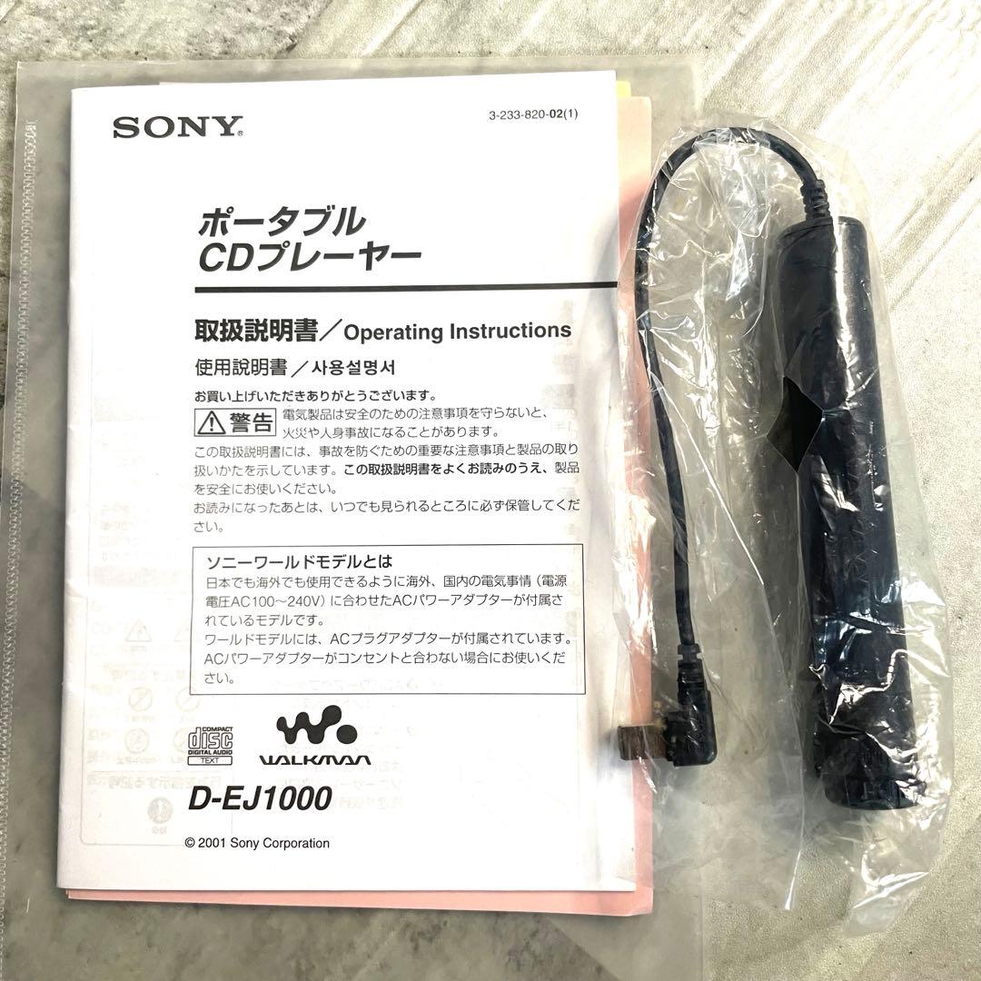 動作良品ソニー CDウォークマンD-EJ1000 名機イヤホン MDR-EX70
