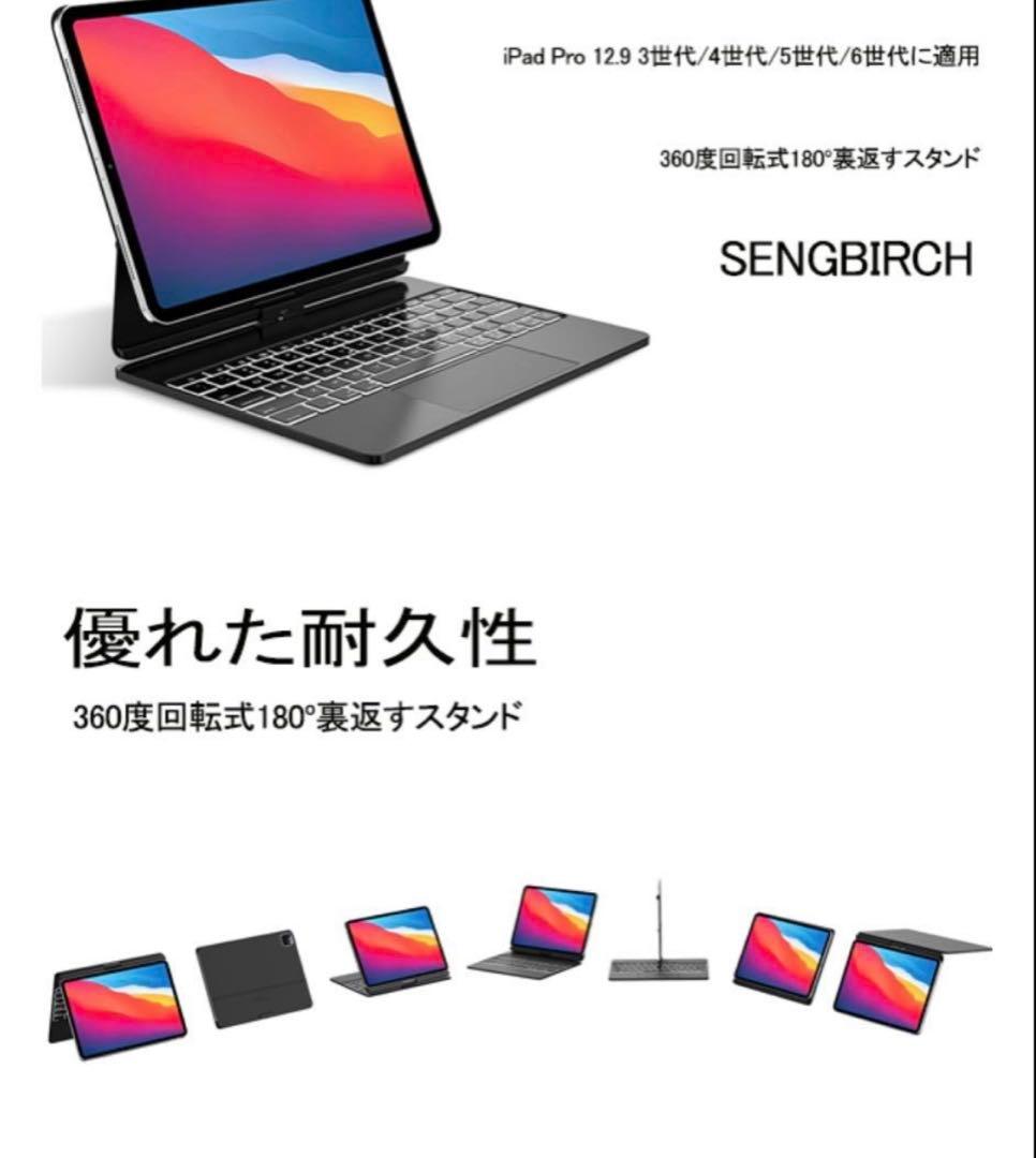 ち　SENGBIRCH iPad Pro用キーボードカバー