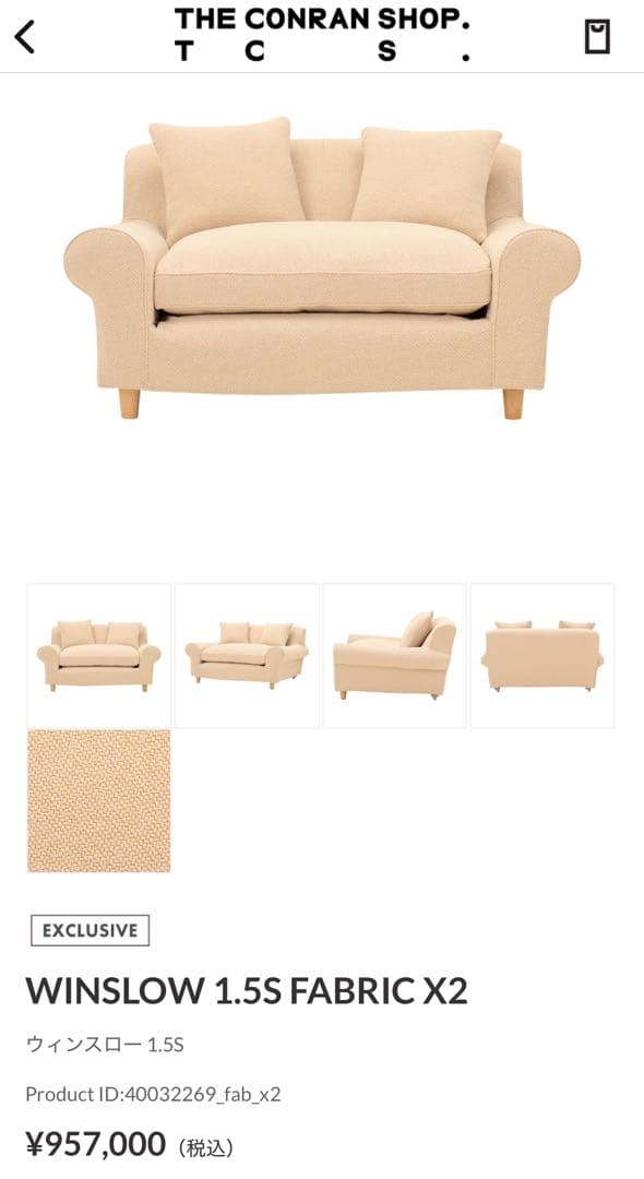 THE CONRAN SHOP WINSLOW 1.5 オットマン&替えカバー付