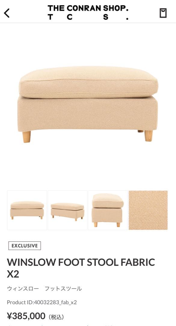 THE CONRAN SHOP WINSLOW 1.5 オットマン&替えカバー付