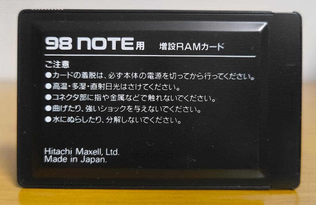 ジャンク マクセル PC-98NOTE 増設RAMカード 8MB DN-8M-8