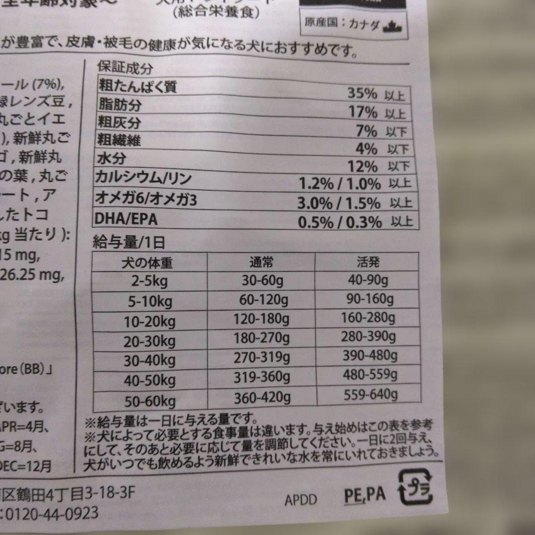 ACANA アカナ　ドックフード　パシフィカドック　2袋セット