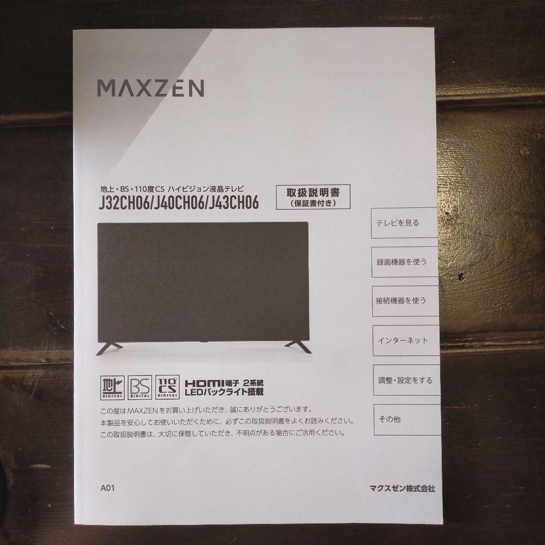 MAXZEN 32インチ テレビ J32CH06