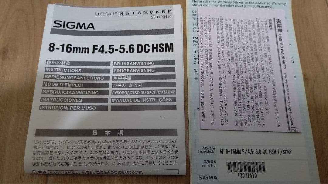 SIGMAレンズ　8-16mm sony Aマウント